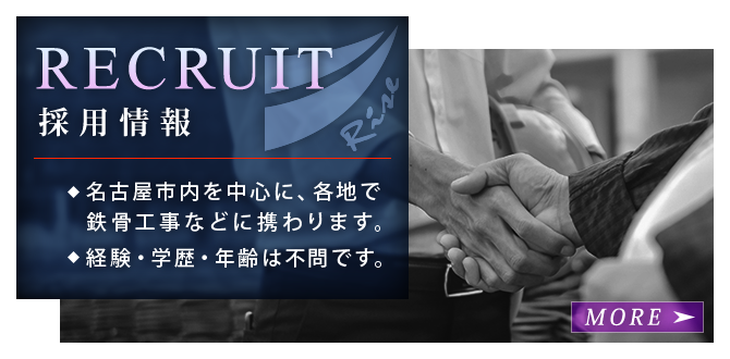 採用情報