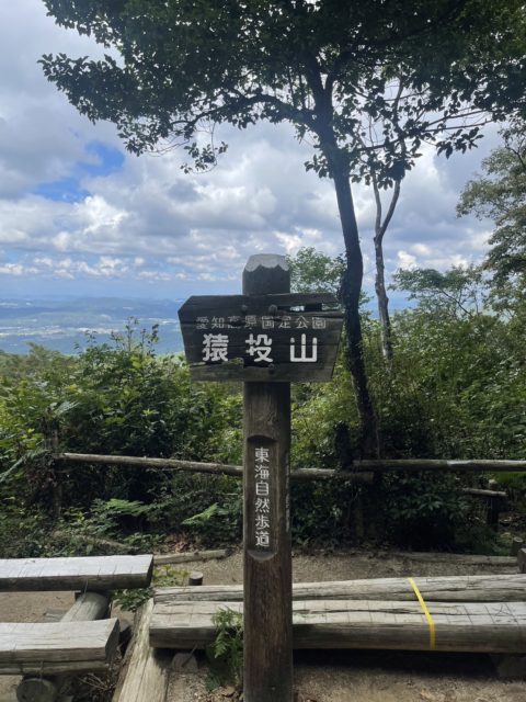 久々の猿投山⛰️