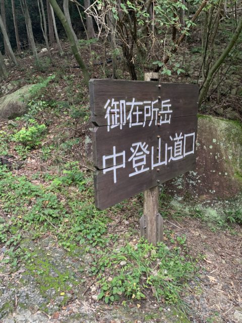 久々の御在所岳⛰️