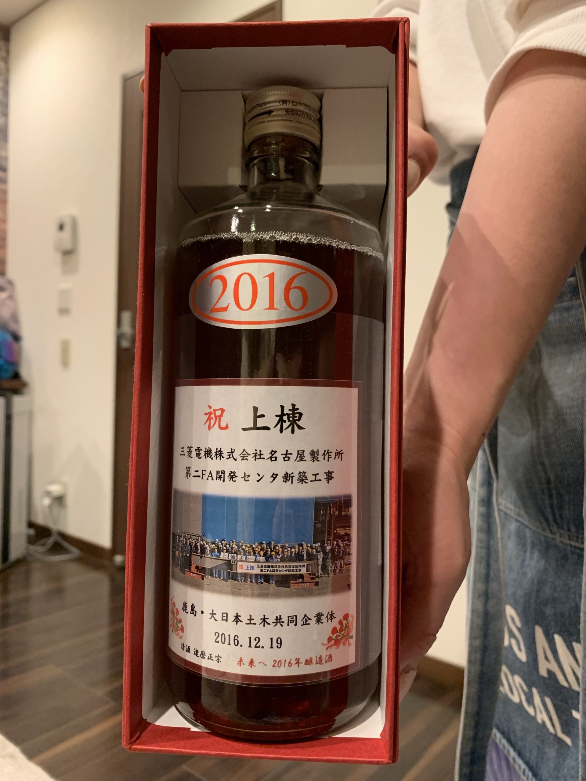 4年前のお酒
