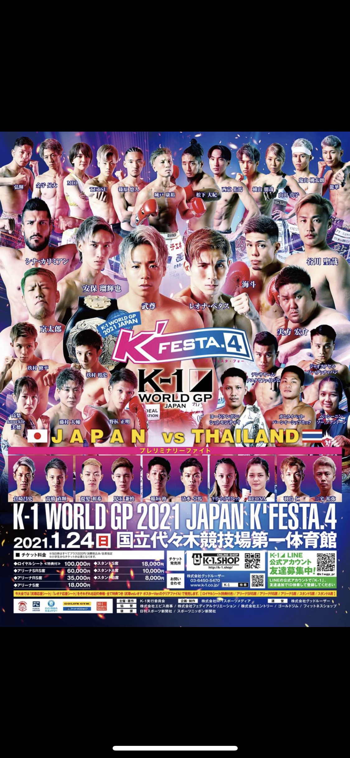 K-1観戦したいが…