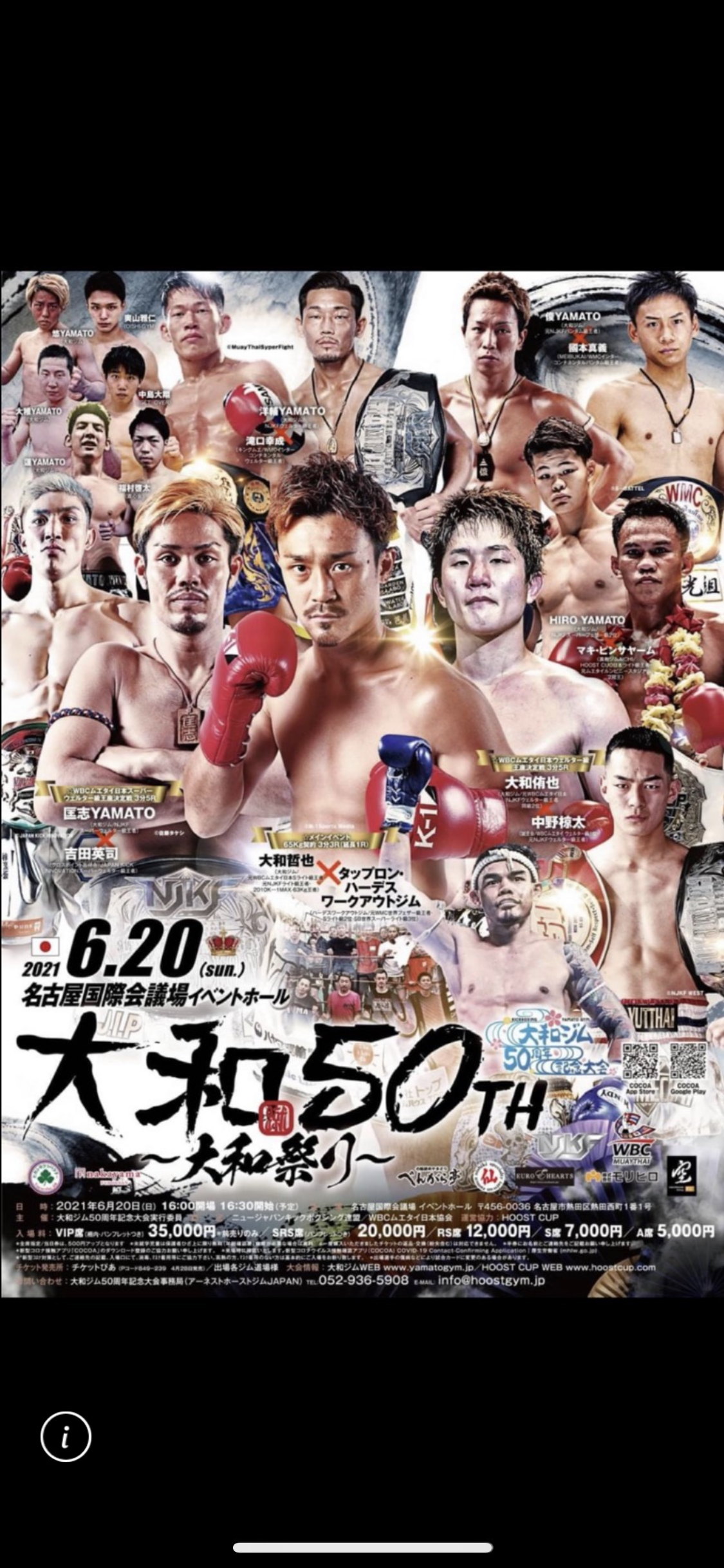 キックボクシング観戦🥊